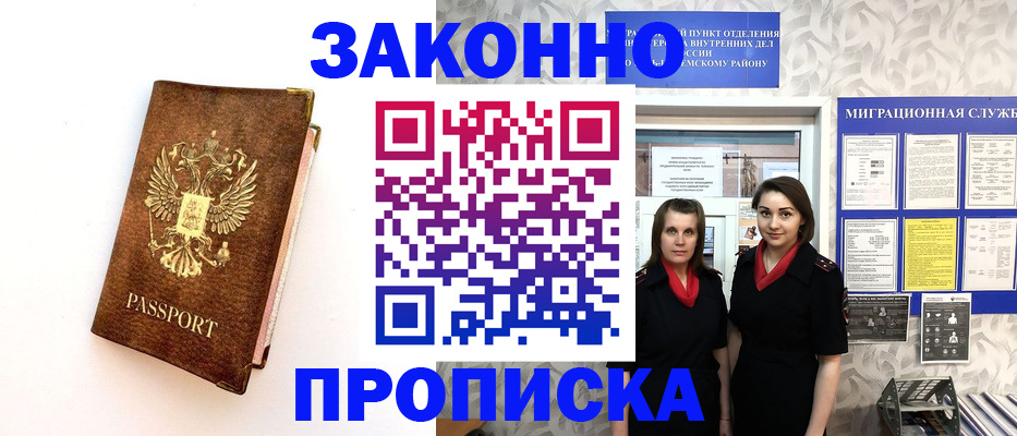 временная регистрация для школы в Стерлитамаке